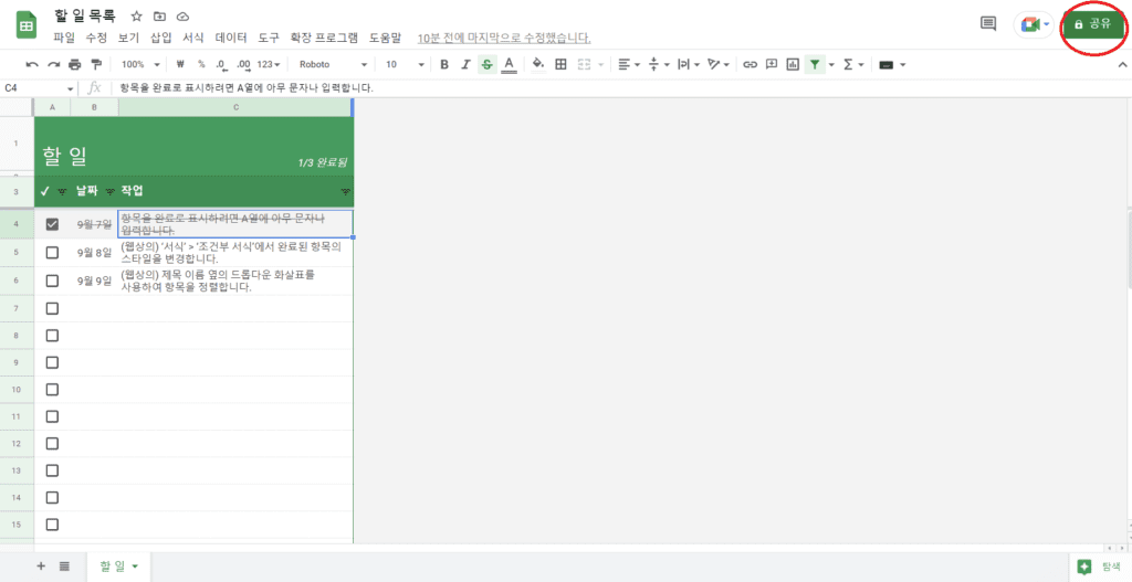 구글 스프레드시트 공유