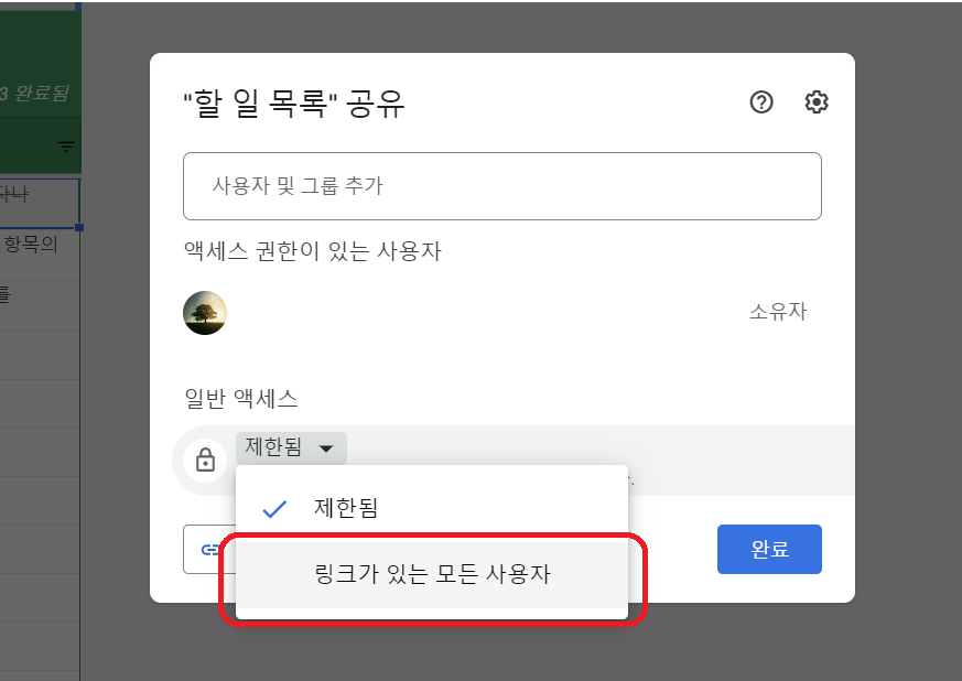 링크가 있는 모든 사용자